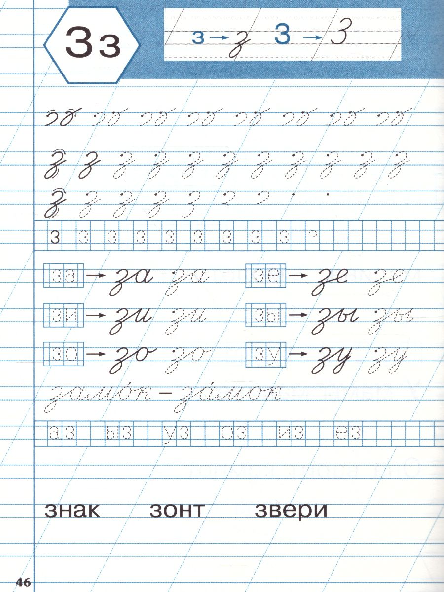 Обложка книги Тренажёр по Чистописанию 1 класс. Часть 1. Добукварный и букварный период, Автор Жиренко О.Е. Лукина Т.М., издательство Вако | купить в книжном магазине Рослит