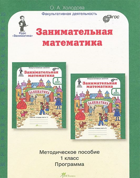 Обложка книги Занимательный русский язык 5 класс. Методическое пособие. ФГОС, Автор Мищенкова Л.В., издательство Росткнига | купить в книжном магазине Рослит