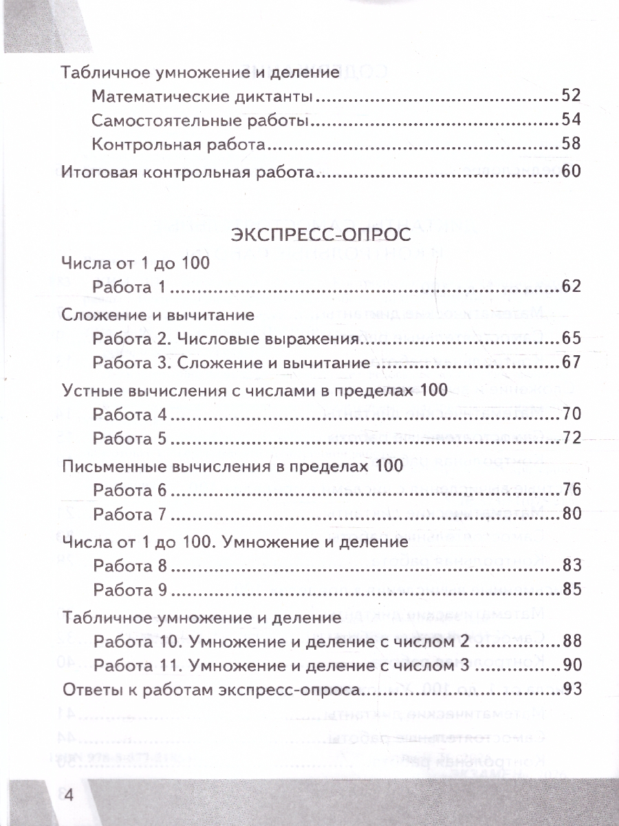 Обложка книги КИМ ВПР Математика 2 класс. ФГОС Новый, Автор Рудницкая В. Н., издательство Экзамен | купить в книжном магазине Рослит
