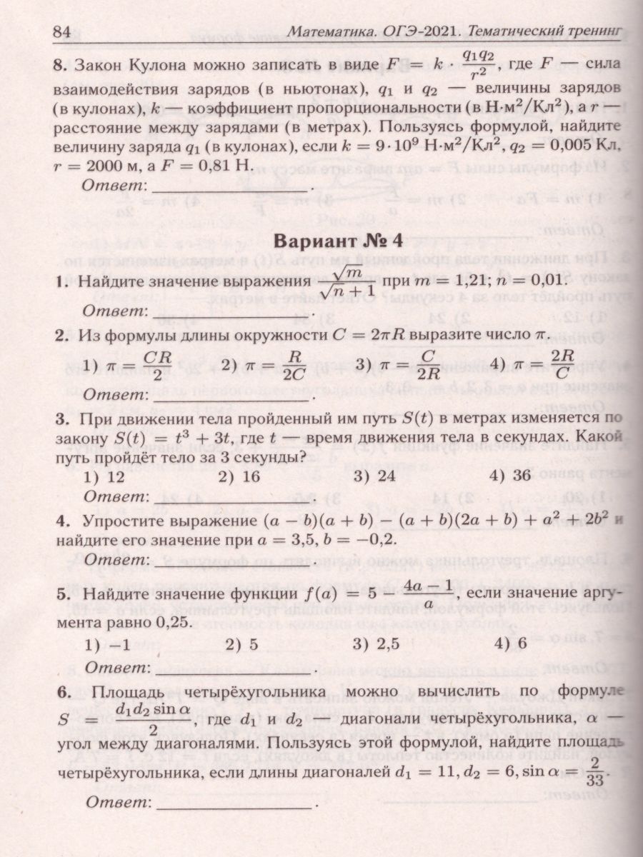 Обложка книги ОГЭ-2021 Математика 9 класс. Тематический тренинг, Автор Лысенко Ф.Ф. Кулабухов С.Ю., издательство ЛЕГИОН | купить в книжном магазине Рослит