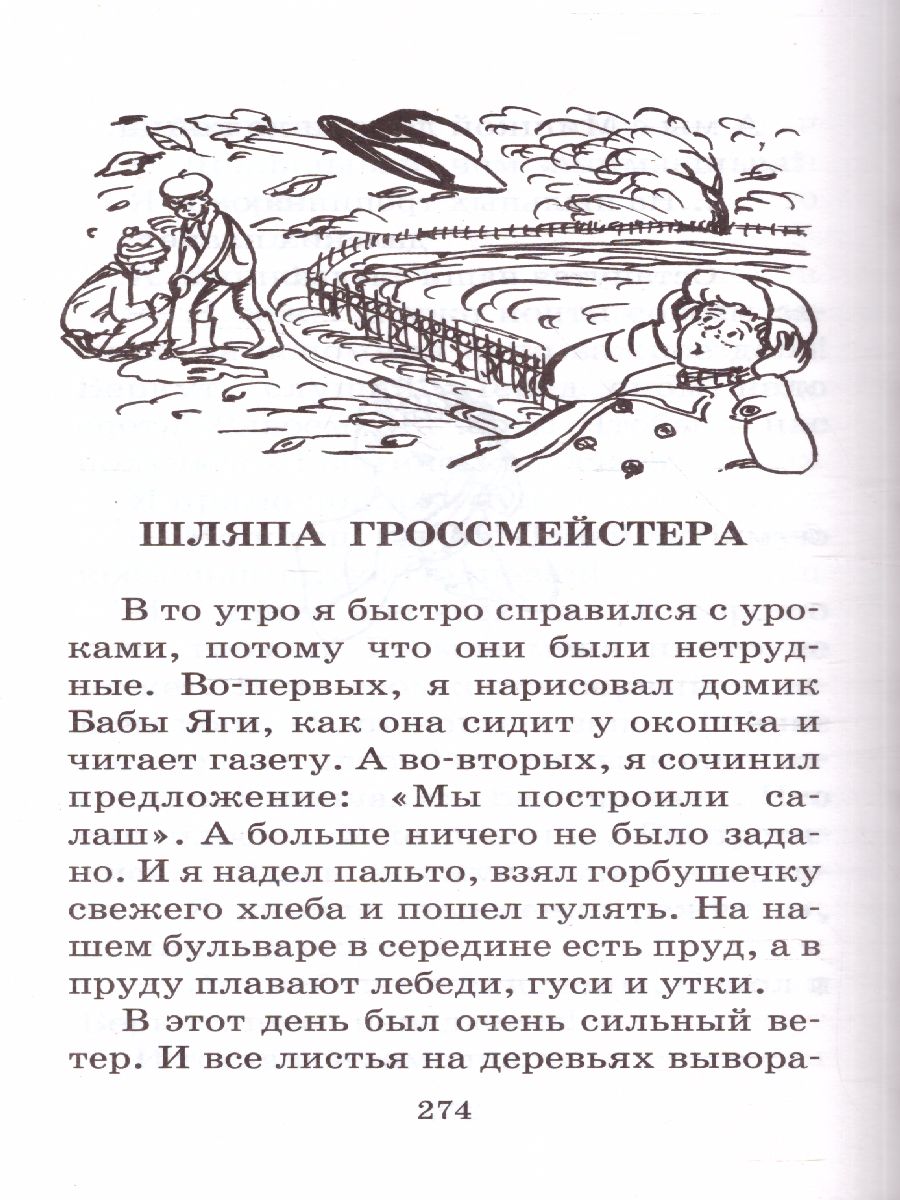 Обложка книги Денискины рассказы, Автор Драгунский В.Ю., издательство АСТ | купить в книжном магазине Рослит