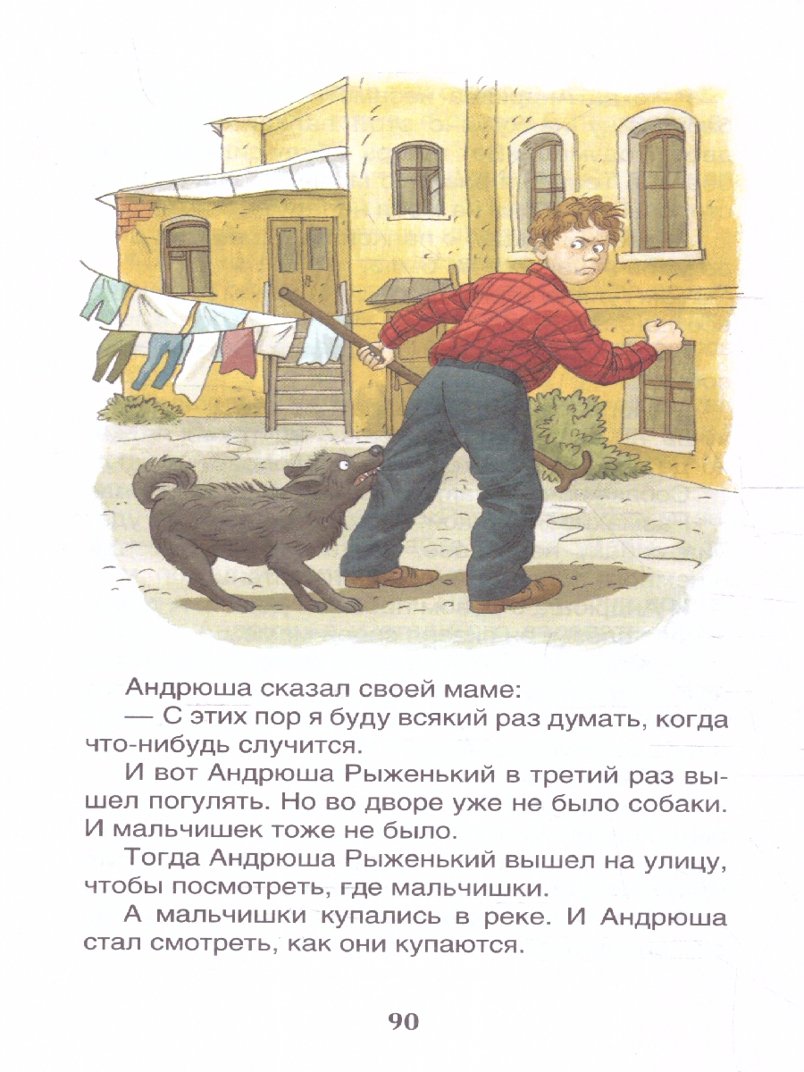 Обложка Рассказы для детей, издательство РОСМЭН | купить в книжном магазине Рослит