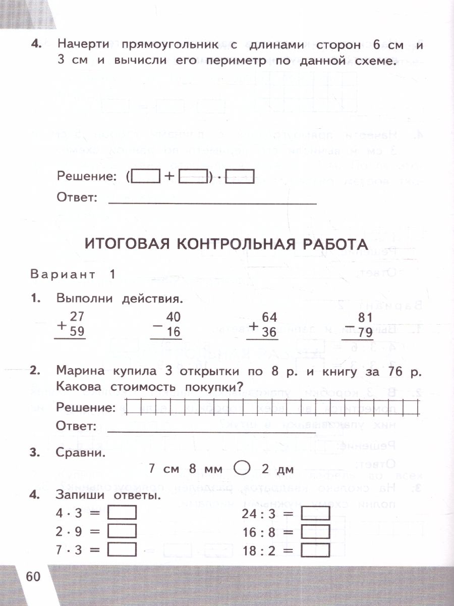 картинка ВПР Математика 2 класс. Контрольные измерительные материалы. ФГОС от магазина Рослит