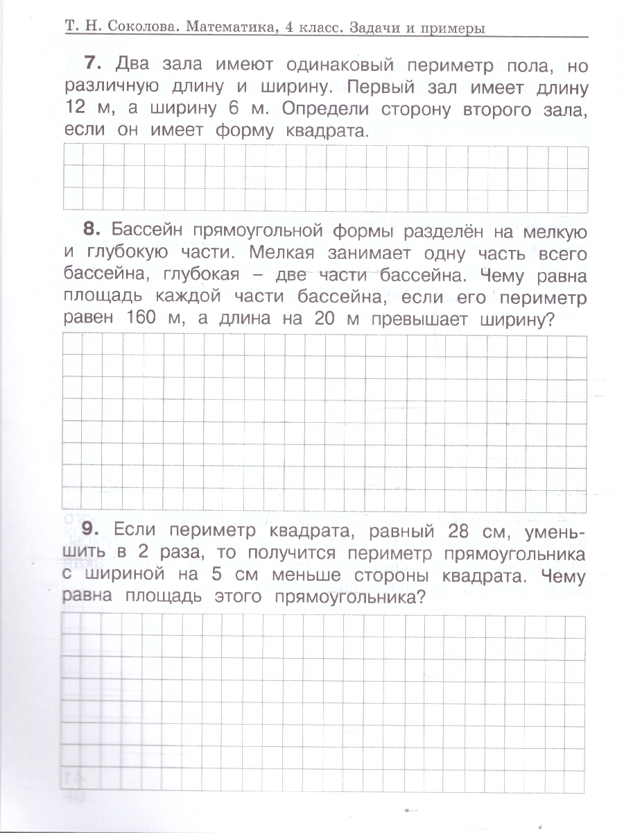 Обложка книги Математика 4 класс. Задачи и примеры повышенной сложности. Рабочая тетрадь. ФГОС, Автор Соколова Т. Н., издательство Росткнига | купить в книжном магазине Рослит