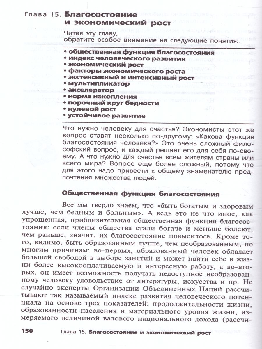 Обложка книги Экономика 10-11 класс. Базовый уровень. Учебник, Автор Автономов В. С., издательство Вита-Пресс | купить в книжном магазине Рослит