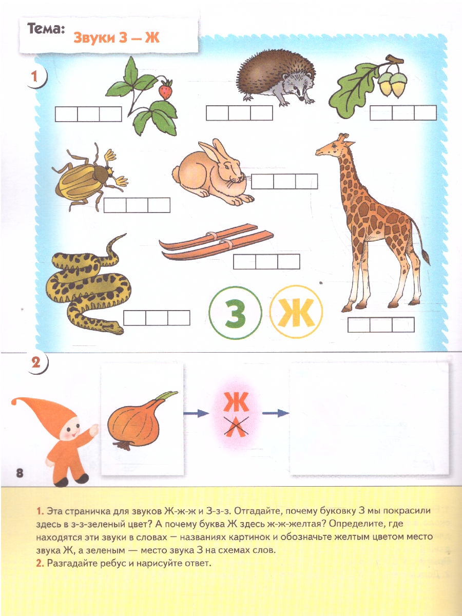 Обложка книги Выполняя задания из рабочей тетради, ребята повторяют уже знакомые им гласные звуки, учатся различать согласные, определять с какого звука начинается слово, Автор Денисова Д. Дорожин Ю., издательство Мозаика-Синтез | купить в книжном магазине Рослит