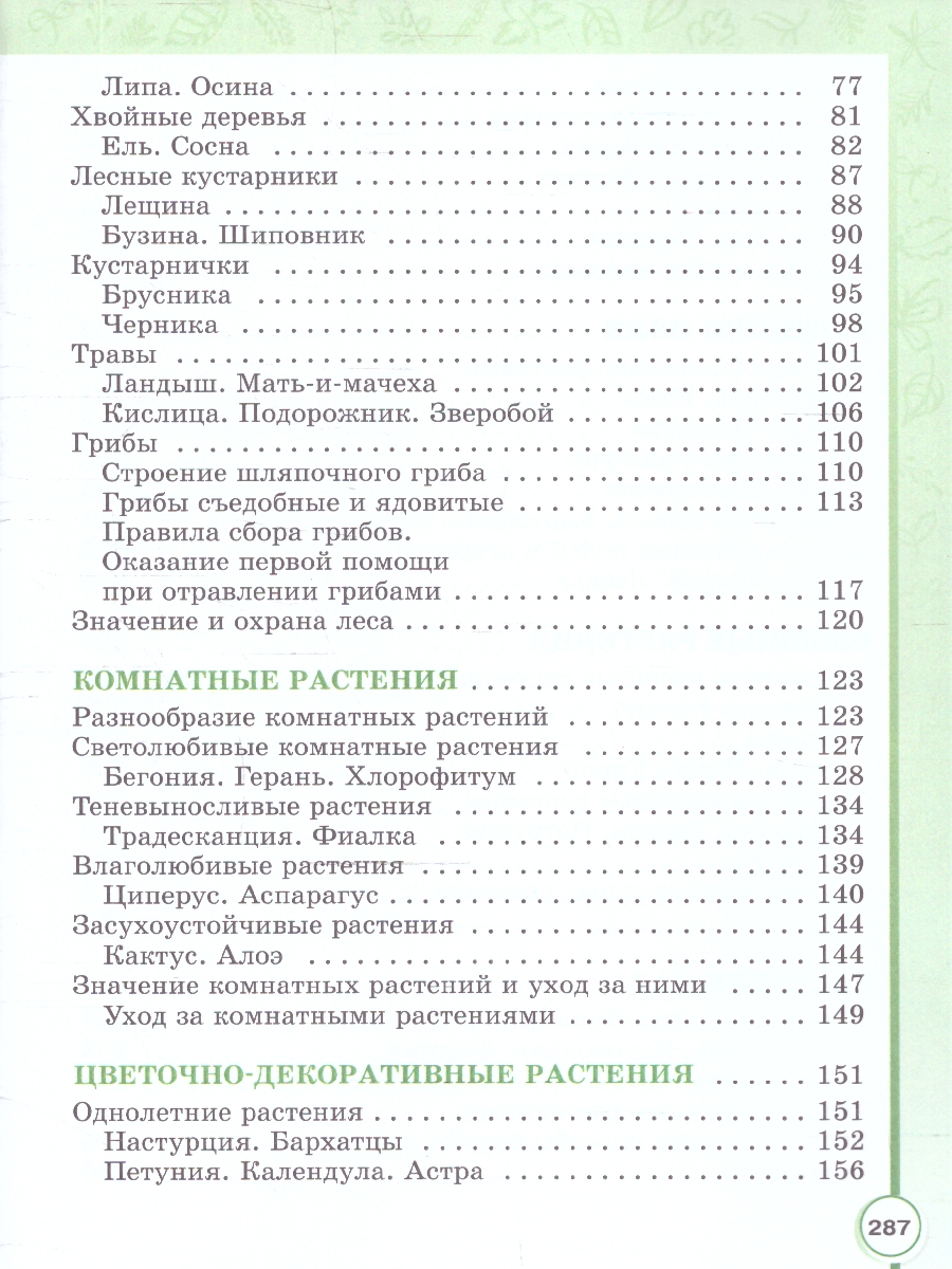 Обложка книги Биология 7 класс. Учебное пособие. Для обучающихся с интеллектуальными нарушениями, Автор Шевырёва Т.В.; Соломина Е.Н., издательство Просвещение | купить в книжном магазине Рослит