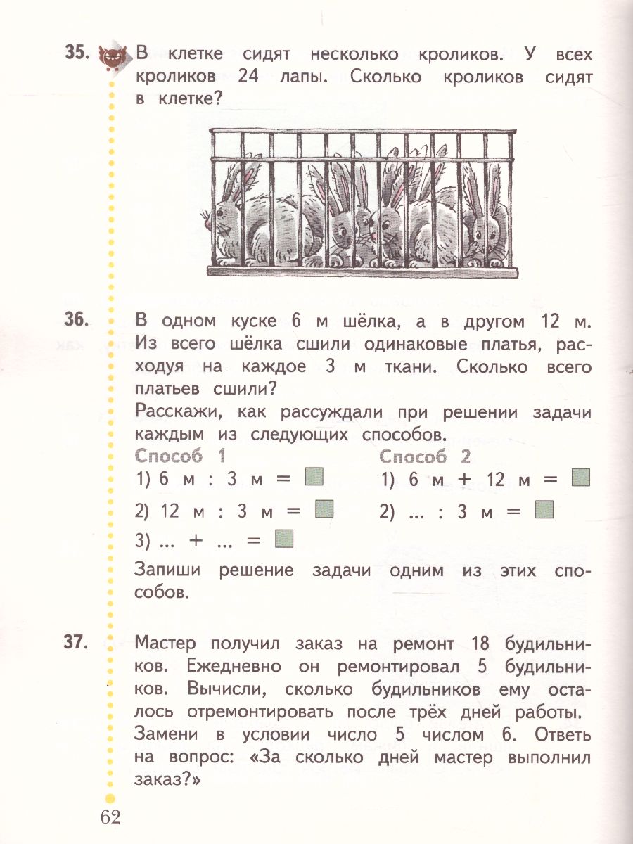 картинка Математика 2 класс. Учебник (в двух частях). Часть 2. ФГОС от магазина Рослит