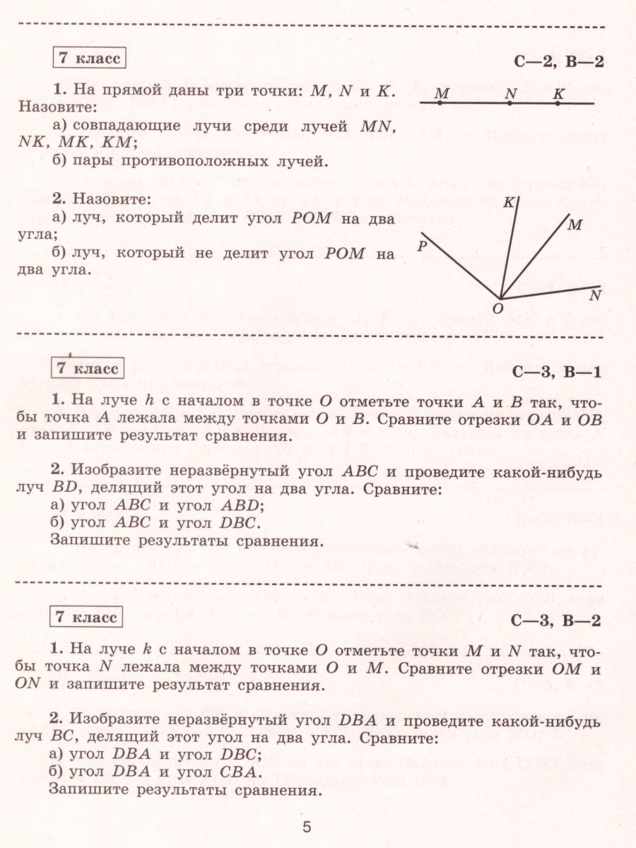 Обложка книги Геометрия 7 класс. Самостоятельные и контрольные работы к учебнику Л.С. Атанасяна, Автор Иченская М.А., издательство Просвещение | купить в книжном магазине Рослит