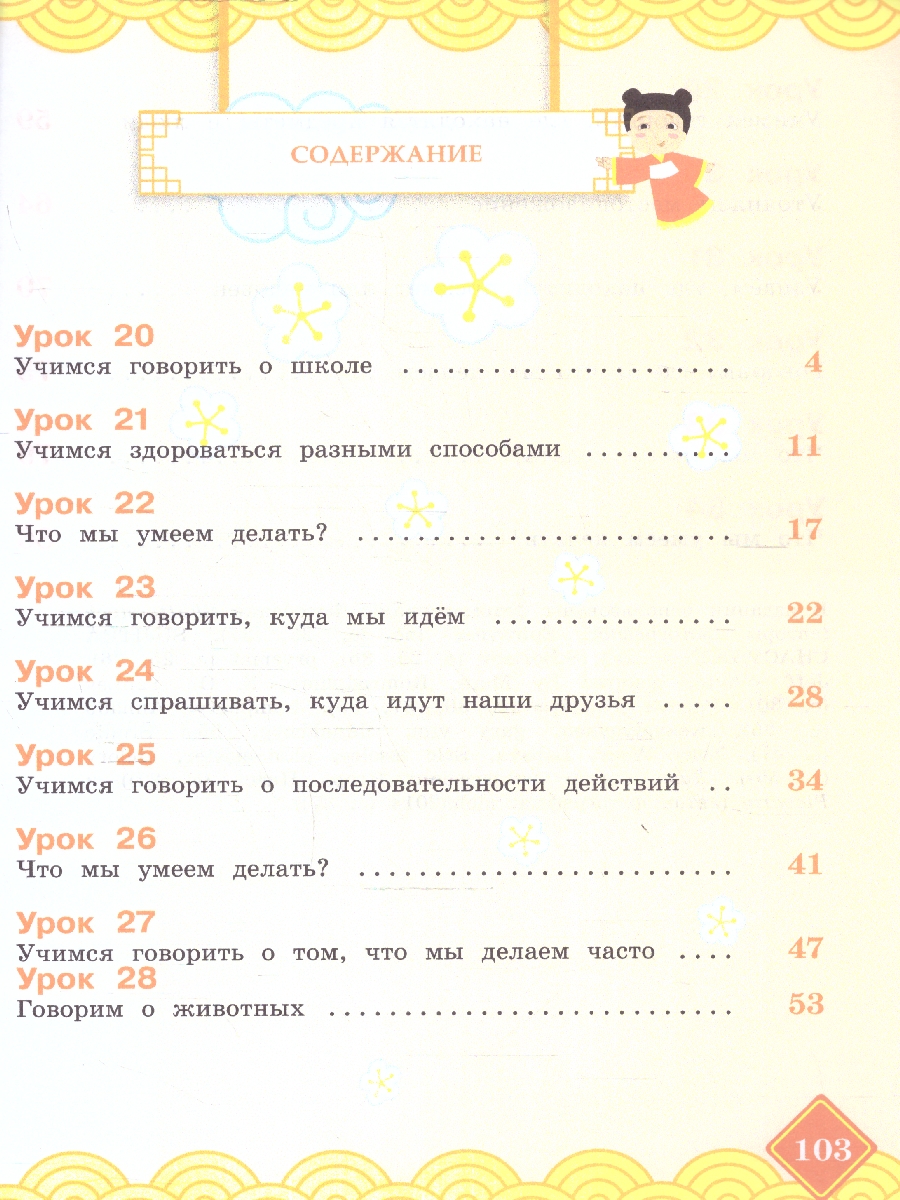 Обложка книги Китайский язык 3 класс. Учебник. Комплект в 2-х частях. Новый ФП. ФГОС, Автор Масловец О. А., издательство Просвещение | купить в книжном магазине Рослит