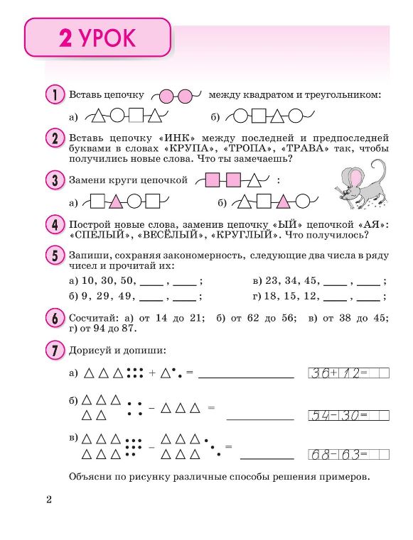 Обложка книги Математика 2 класс. В 3-х частях. Часть 1. Учебник-тетрадь, Автор Петерсон Л.Г., издательство Просвещение/Союз                                   | купить в книжном магазине Рослит