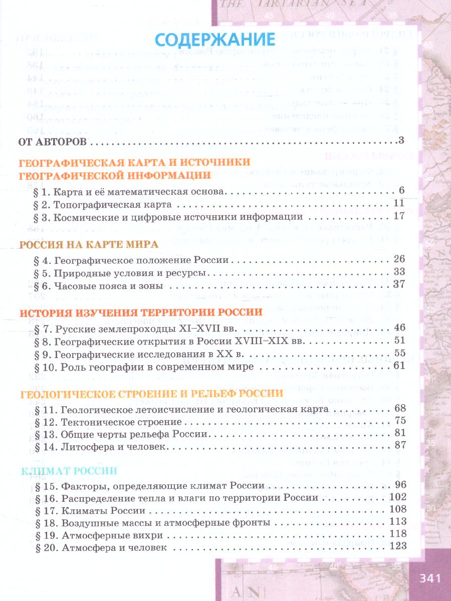 Обложка книги Домогацких География  8 кл. Учебное пособие (РС), Автор Домогацких Е.М. Алексеевский Н.И. Клюев Н.Н., издательство Русское слово | купить в книжном магазине Рослит