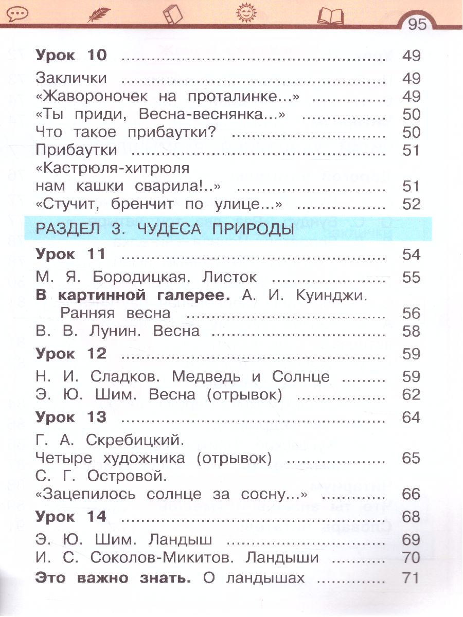 Обложка книги Литературное чтение 1 класс. Учебник в 2-х частях. Часть 1, Автор Матвеева Е.И., издательство Просвещение/Союз                                   | купить в книжном магазине Рослит