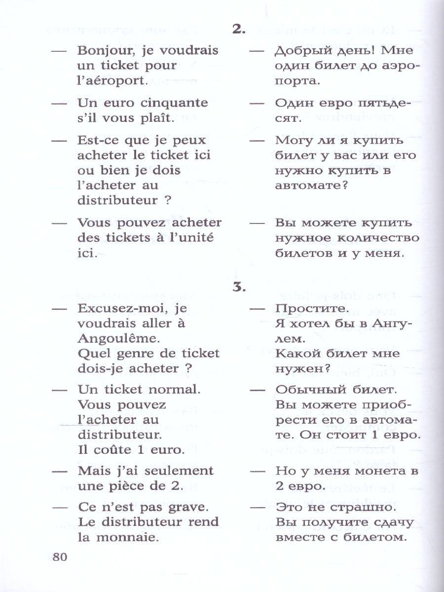 Обложка книги Разговорный ФРАНЦУЗСКИЙ в диалогах, Автор Грет К., издательство Каро | купить в книжном магазине Рослит