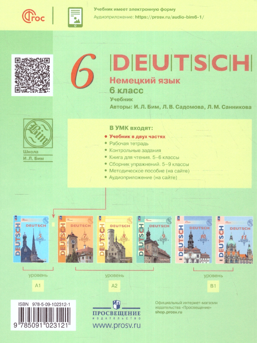 Обложка книги Немецкий язык 6 класс. Учебник в 2-х частях. Часть 2 (ФП2022), Автор Бим И.Л. Садомова Л.В. Санникова Л.М., издательство Просвещение | купить в книжном магазине Рослит