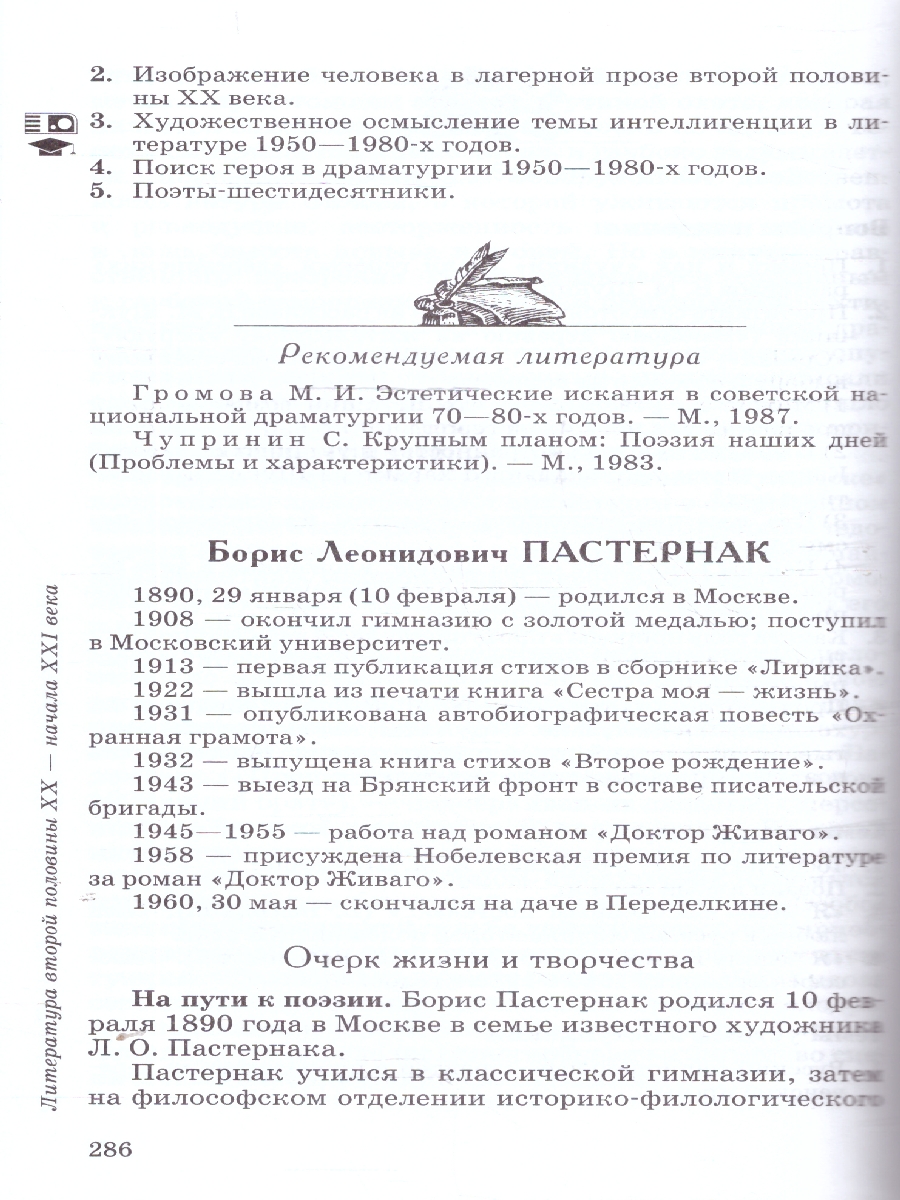 картинка Литература. Базовый уровень. Учебник для СПО. В 2 частях. Ч. 2 от магазина Рослит