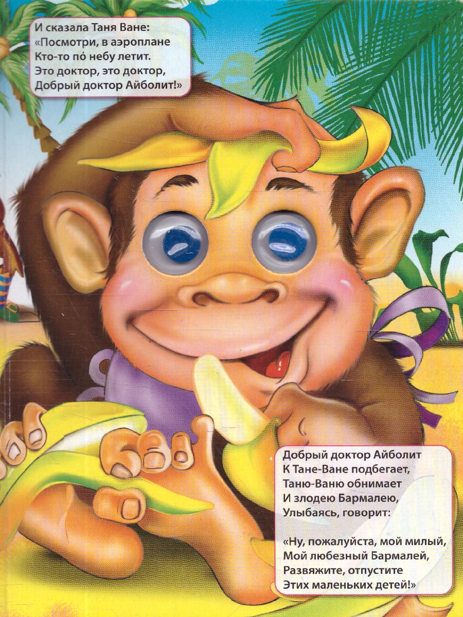 Обложка Бармалей, издательство Проф-пресс | купить в книжном магазине Рослит