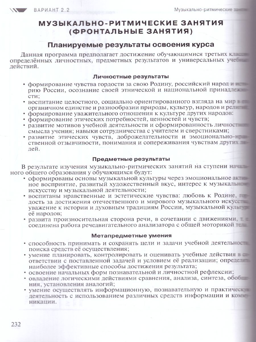 Обложка книги Примерные рабочие программы по учебным предметам и коррекционным курсам НОО слабослышащих обучающихся 3 класс. Вариант 2.2.,2.3., Автор , издательство Просвещение | купить в книжном магазине Рослит