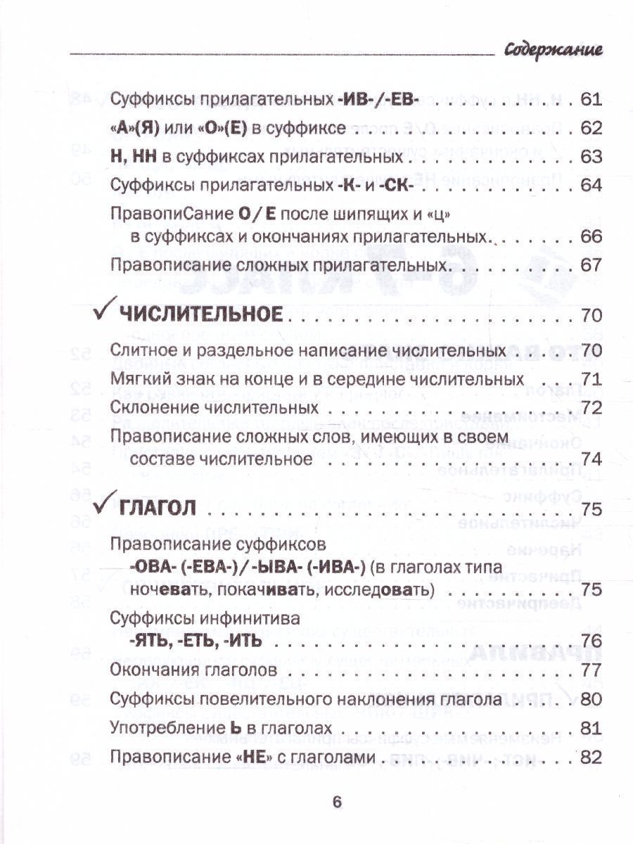 Обложка книги Все правила русского языка в схемах и таблицах 5-9 классы, Автор Сычева Н., издательство АСТ | купить в книжном магазине Рослит