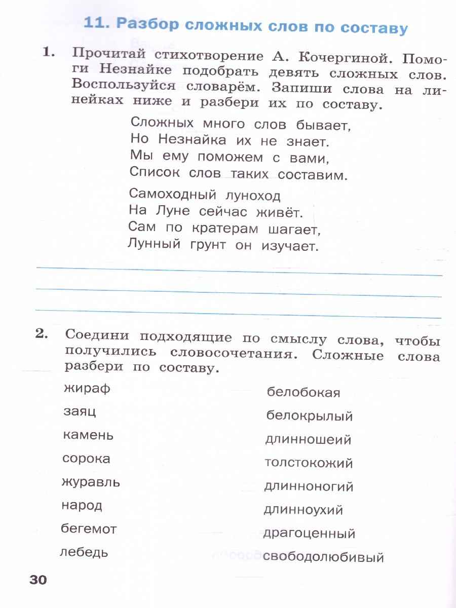 Обложка книги Тренажёр по русскому языку  для подготовки к ВПР 3 класс, Автор Жиренко О.Е., издательство Вако | купить в книжном магазине Рослит