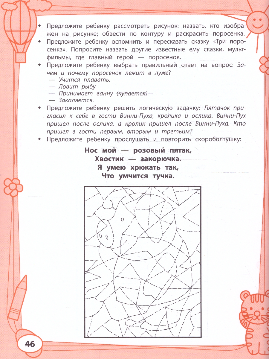 Обложка книги Большая книга игр и заданий для развития ребенка: 5+, Автор Трясорукова Т. П., издательство Феникс ТД                                          | купить в книжном магазине Рослит