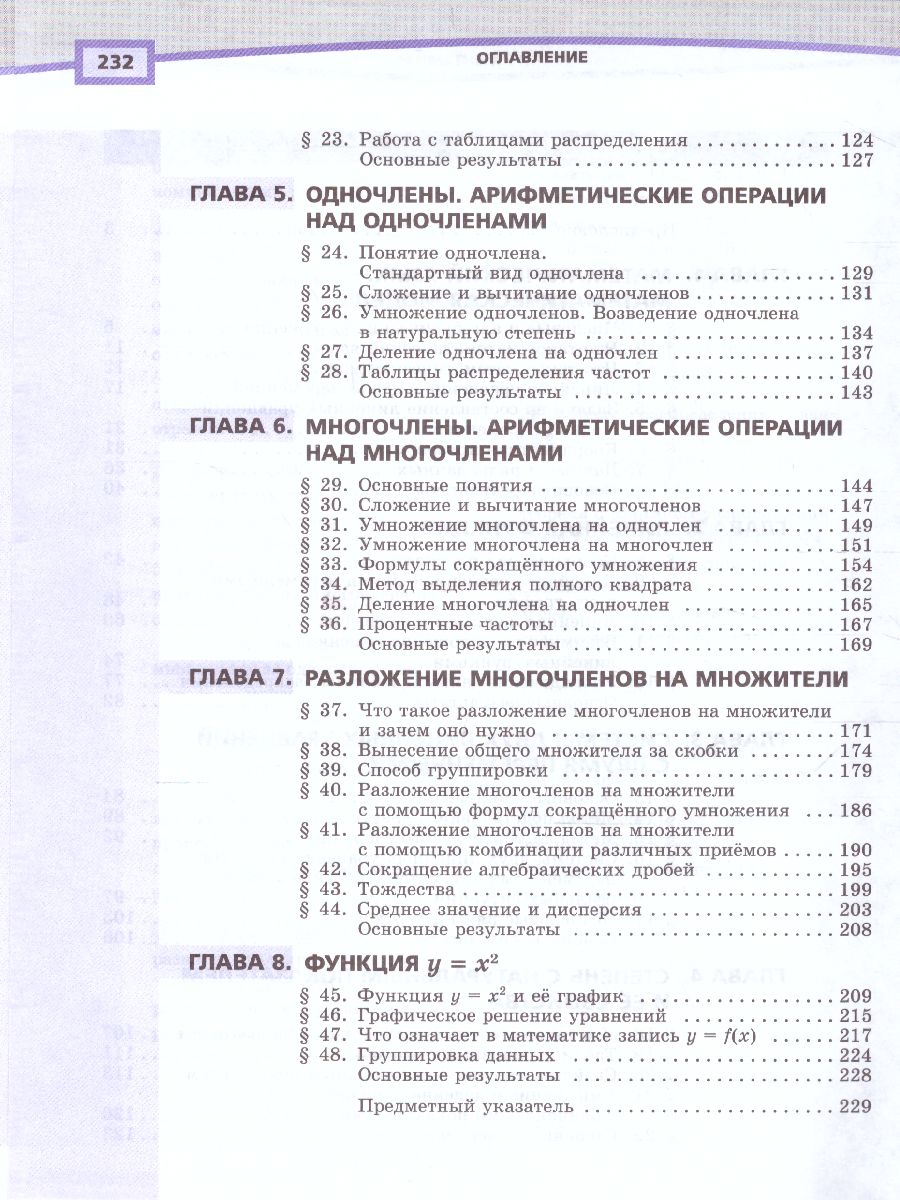 Обложка книги Алгебра 7 класс. Углубленный уровень. Учебник в 2-х частях. ФГОС, Автор Мордкович А.Г. Николаев Н.П., издательство Мнемозина | купить в книжном магазине Рослит