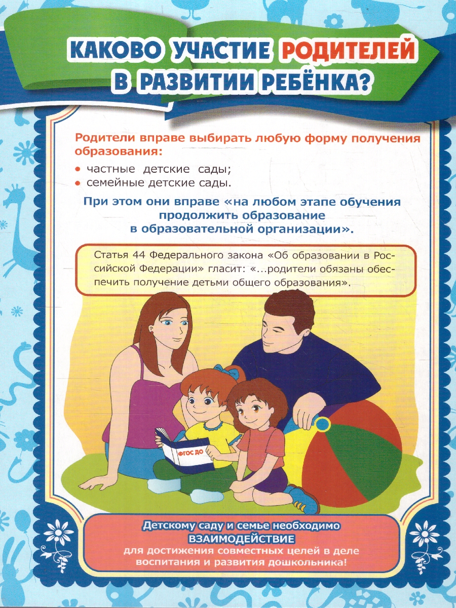 Обложка книги Консультация для родителей. Ширмы с информацией, Автор НШ-34, издательство Учитель | купить в книжном магазине Рослит