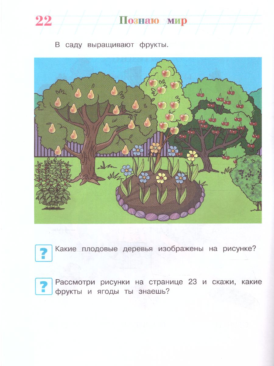 Обложка книги Познаю мир. Для детей 4-5 лет. В двух частях. Часть 1, Автор Егупова В.А., издательство ЭКСМО | купить в книжном магазине Рослит