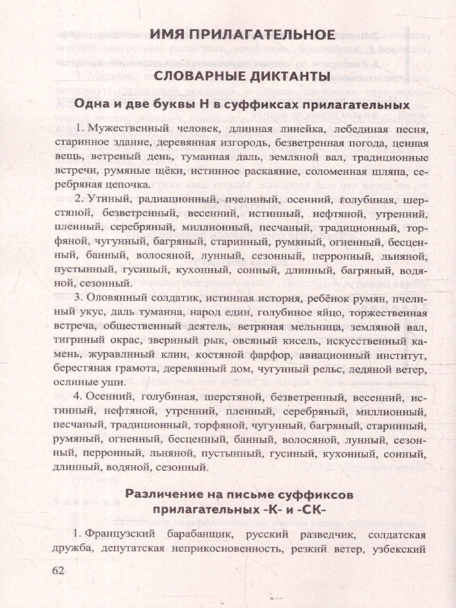 Обложка книги Русский язык 5-9 класс. Диктанты. ФГОС Новый, Автор Аксенова Л. А.; Григорьева М.В., издательство Экзамен | купить в книжном магазине Рослит