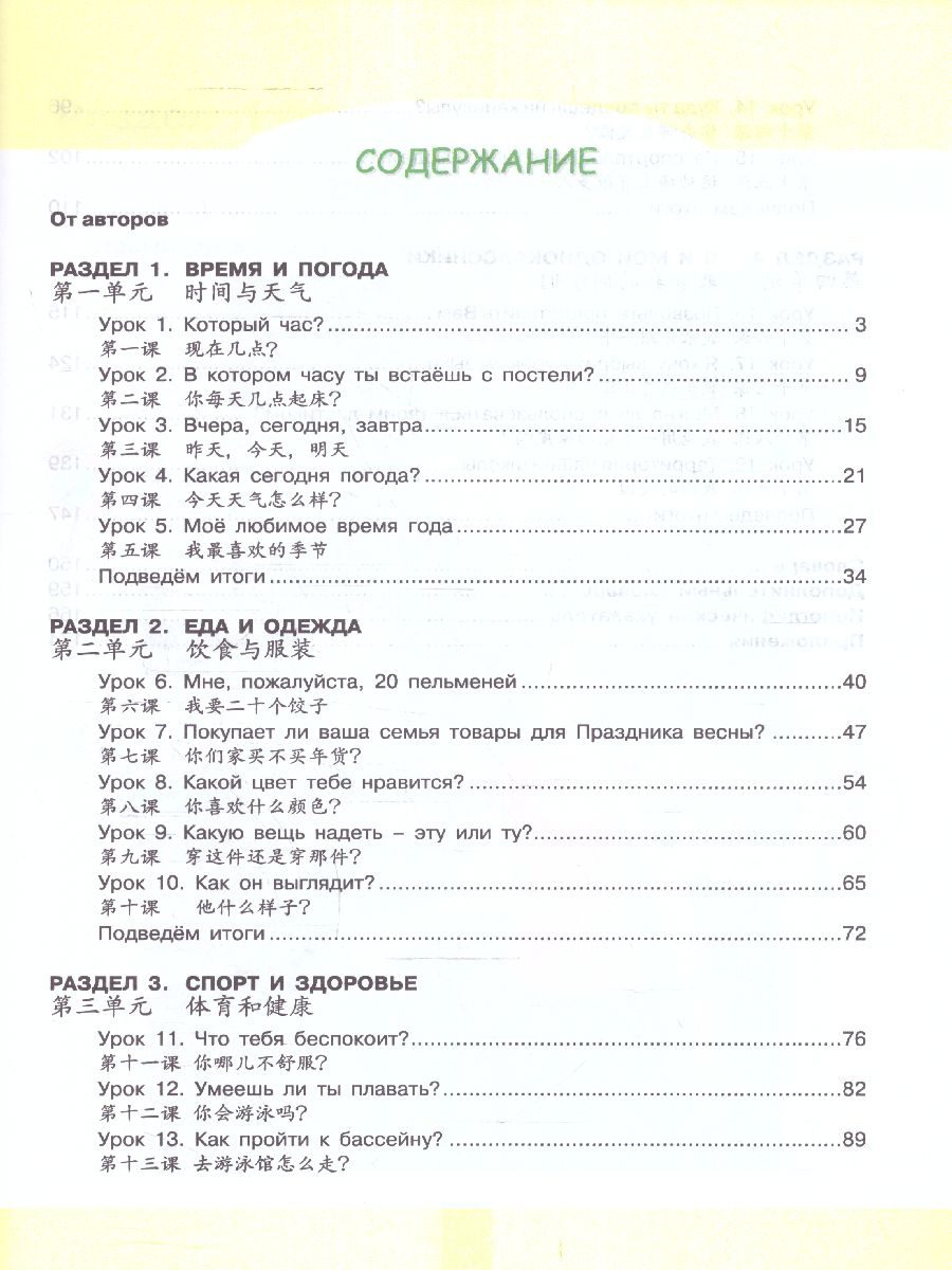 картинка Китайский язык. Второй иностранный язык. 6 класс. Учебник от магазина Рослит