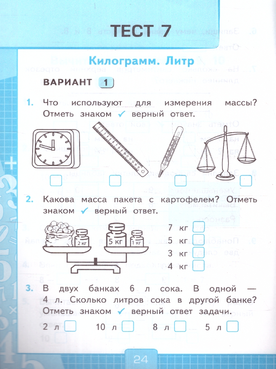 Обложка книги Математика 1 класс. Тесты. Часть 2. К новому учебнику. ФГОС НОВЫЙ, Автор Рудницкая В. Н., издательство Экзамен | купить в книжном магазине Рослит
