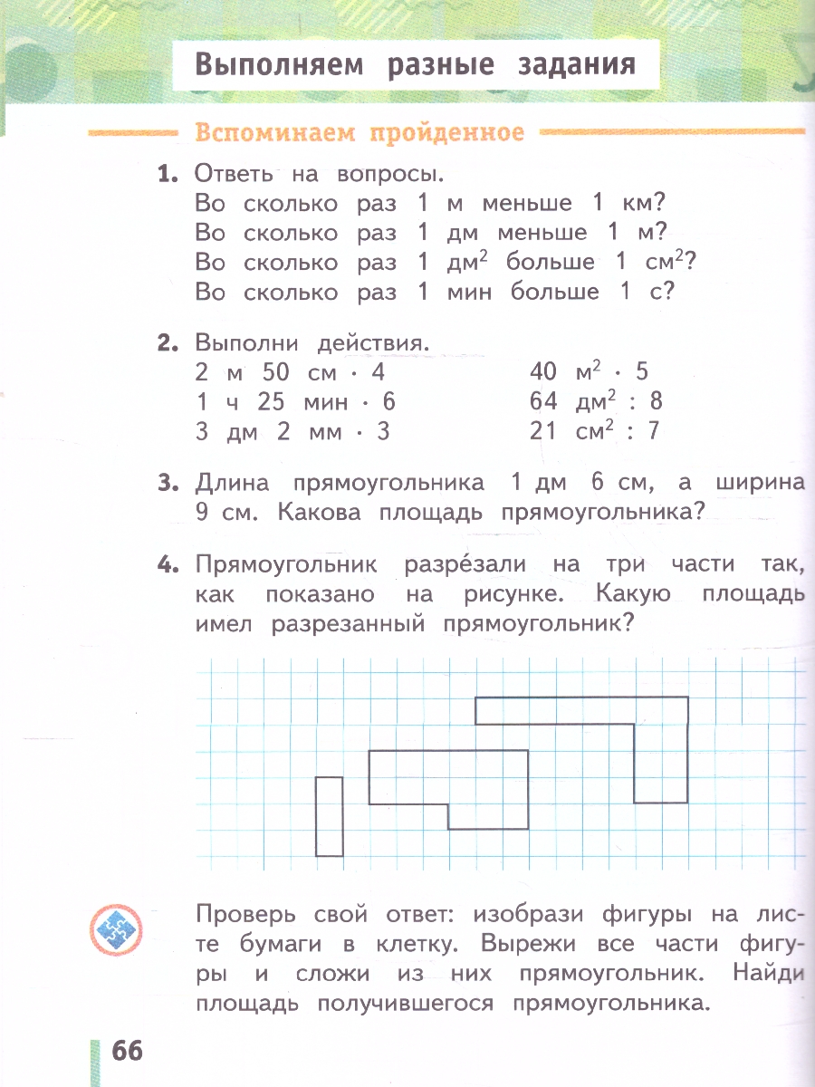 Обложка книги Математика 3 класс. Начальная школа XXI века. Учебное пособие. Часть 2, Автор Рудницкая В.Н.; Юдачева Т.В., издательство Просвещение/Союз                                   | купить в книжном магазине Рослит