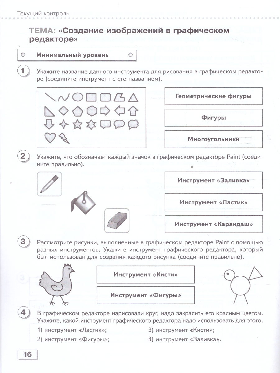 Обложка книги Информатика 7 класс (для обучающихся с интеллектуальными нарушениями). Проверочные работы. ФГОС ОВЗ, Автор Алышева Т. В., издательство Просвещение | купить в книжном магазине Рослит