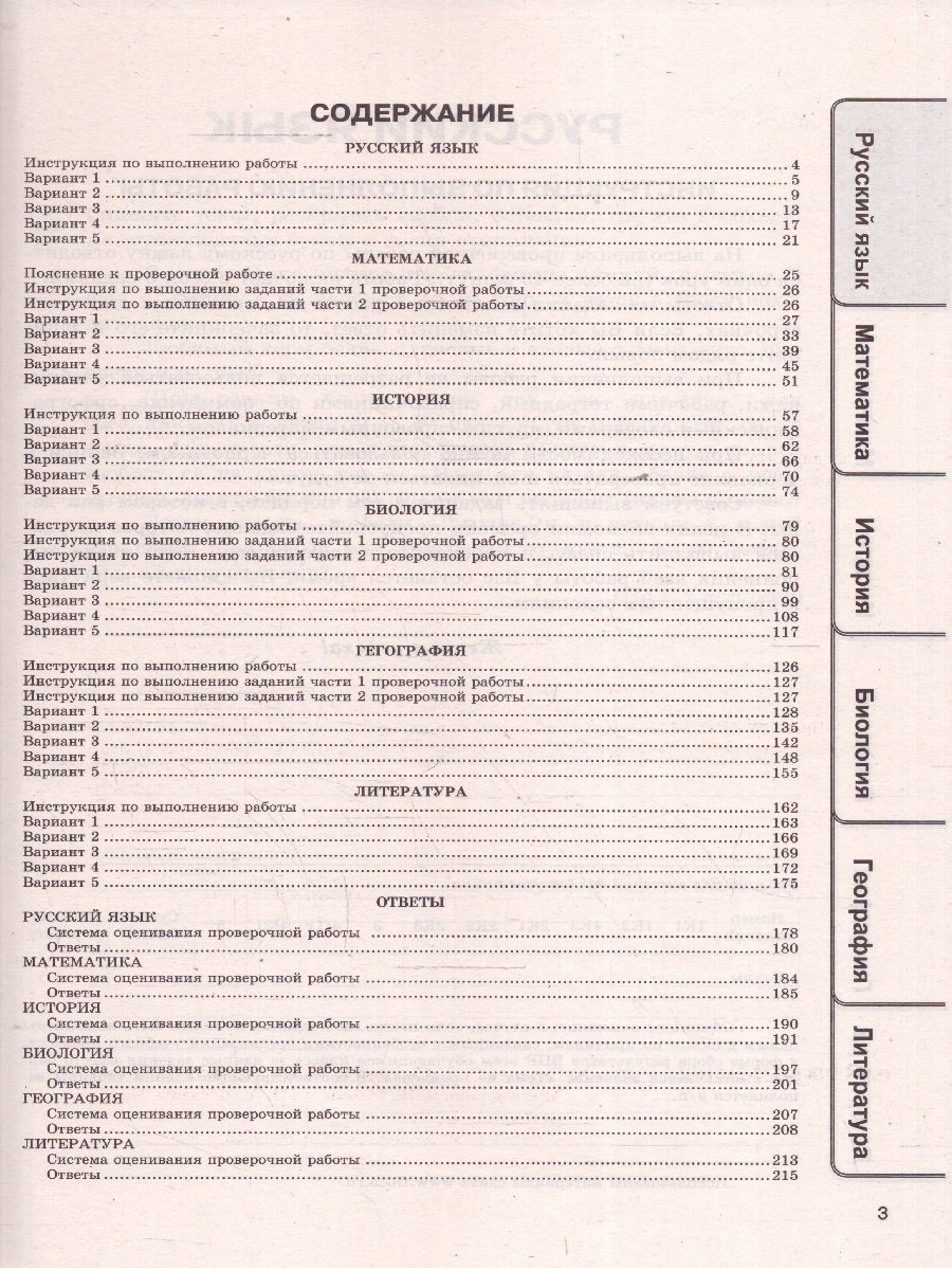 Обложка книги ВПР Математика, Русский язык, История, Биология 5 класс. 30 вариантов. ФИОКО СТАТГРАД. ФГОС НОВЫЙ, Автор Ященко И. В.; Егораева Г. Т.; Барабанов В. В., издательство Экзамен | купить в книжном магазине Рослит