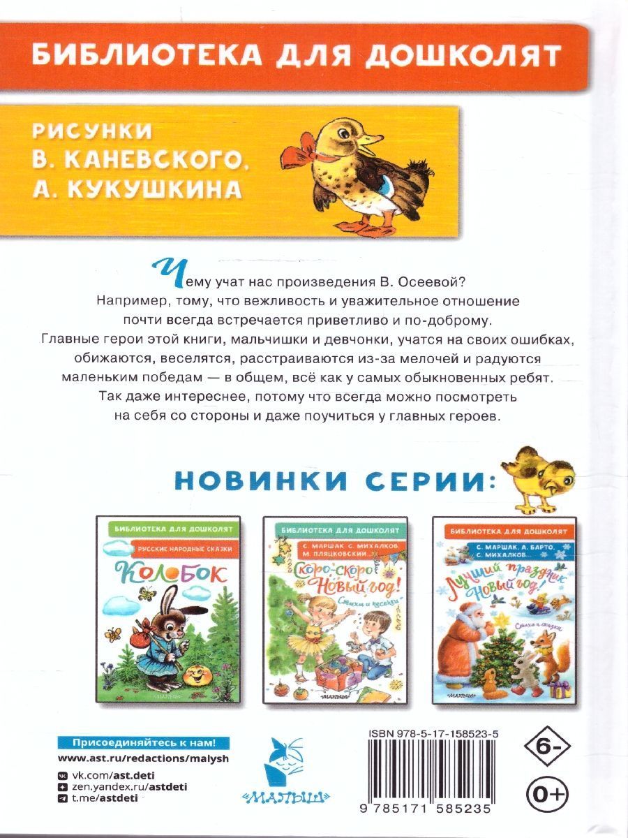Обложка Волшебная иголочка. Сказки и рассказы, издательство АСТ | купить в книжном магазине Рослит