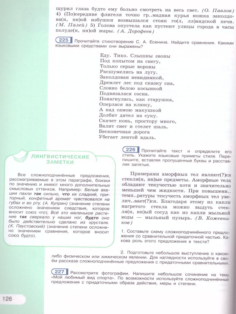 Обложка книги Русский язык 9 класс. Учебник. ФГОС, Автор Рыбченкова Л.М. Александрова О.М. Загоровская О.В., издательство Просвещение | купить в книжном магазине Рослит