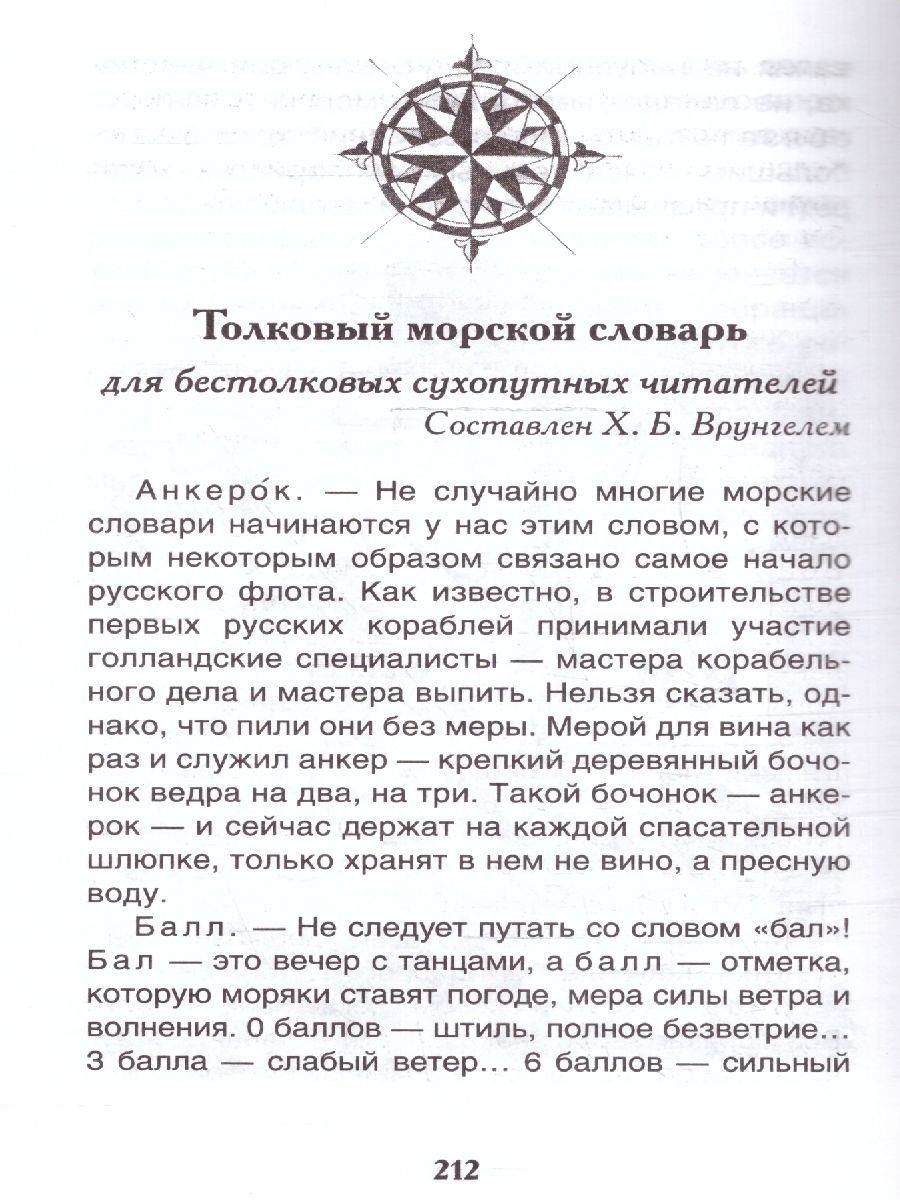 Обложка Приключение капитана Врунгеля, издательство РОСМЭН | купить в книжном магазине Рослит