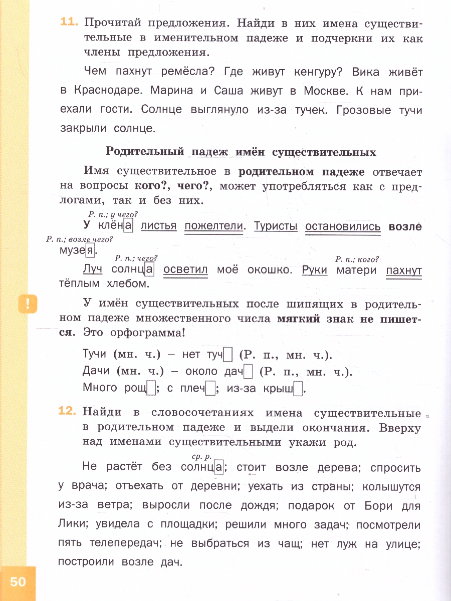 Обложка книги Русский язык 3 класс Тренажер-справочник, Автор Жиренко О.Е., издательство Вако | купить в книжном магазине Рослит