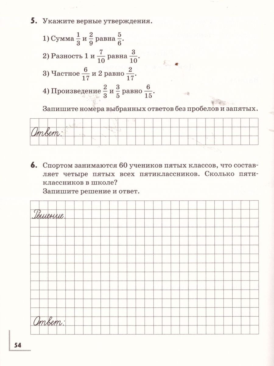 Обложка книги ВПР Математика 5 класс. К учебнику Муравина. Вертикаль. ФГОС, Автор Муравин Г.К. Муравина О.В., издательство Просвещение/Союз                                   | купить в книжном магазине Рослит