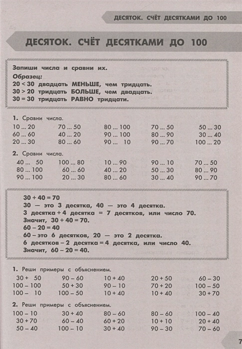 Обложка книги Самый полный курс. Математика. Русский язык 2 класс, Автор Узорова О.В., издательство АСТ | купить в книжном магазине Рослит
