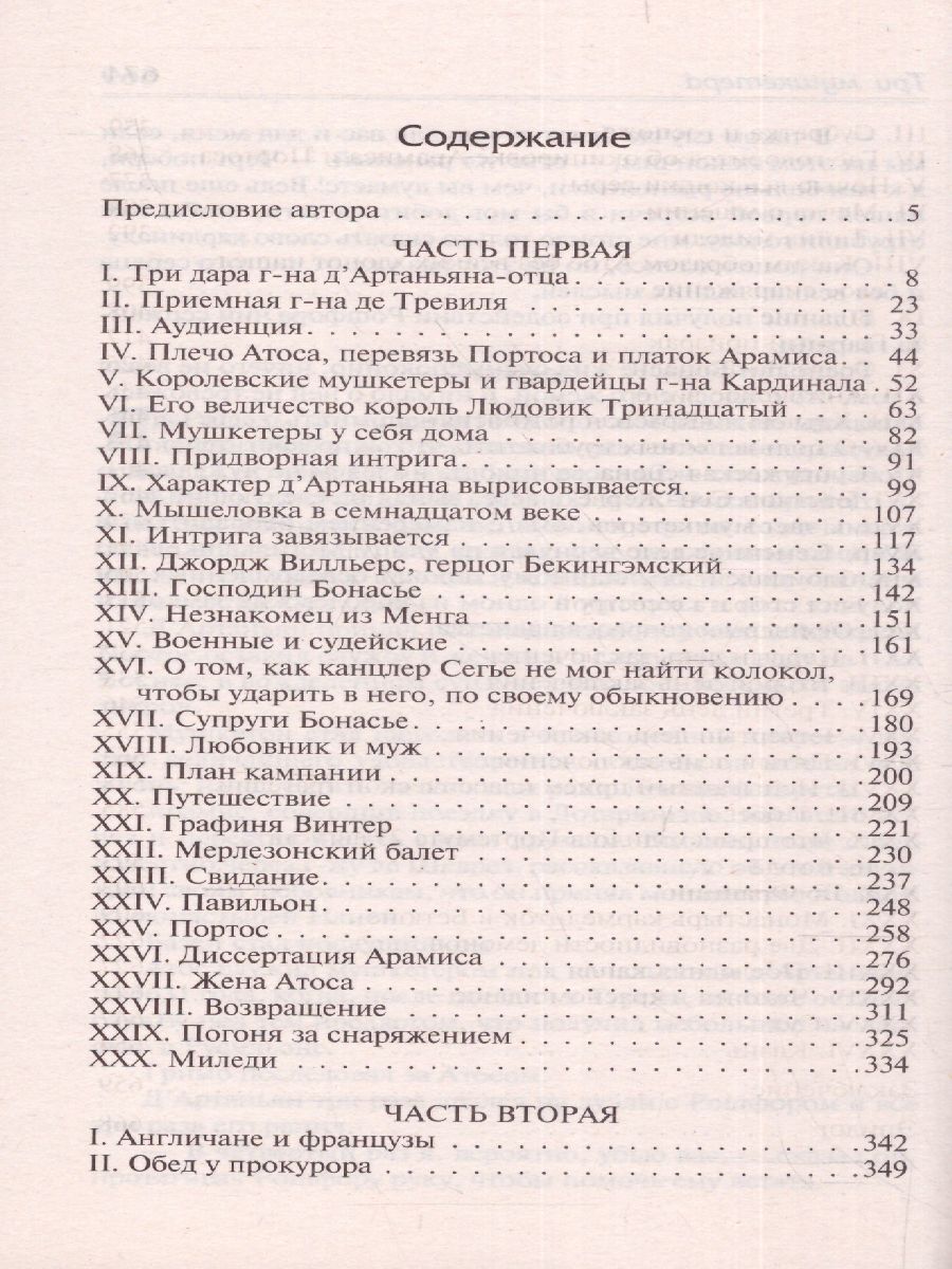 Обложка книги Дюма А. Три мушкетёра /Школьное чтение, Автор Дюма А., издательство АСТ | купить в книжном магазине Рослит