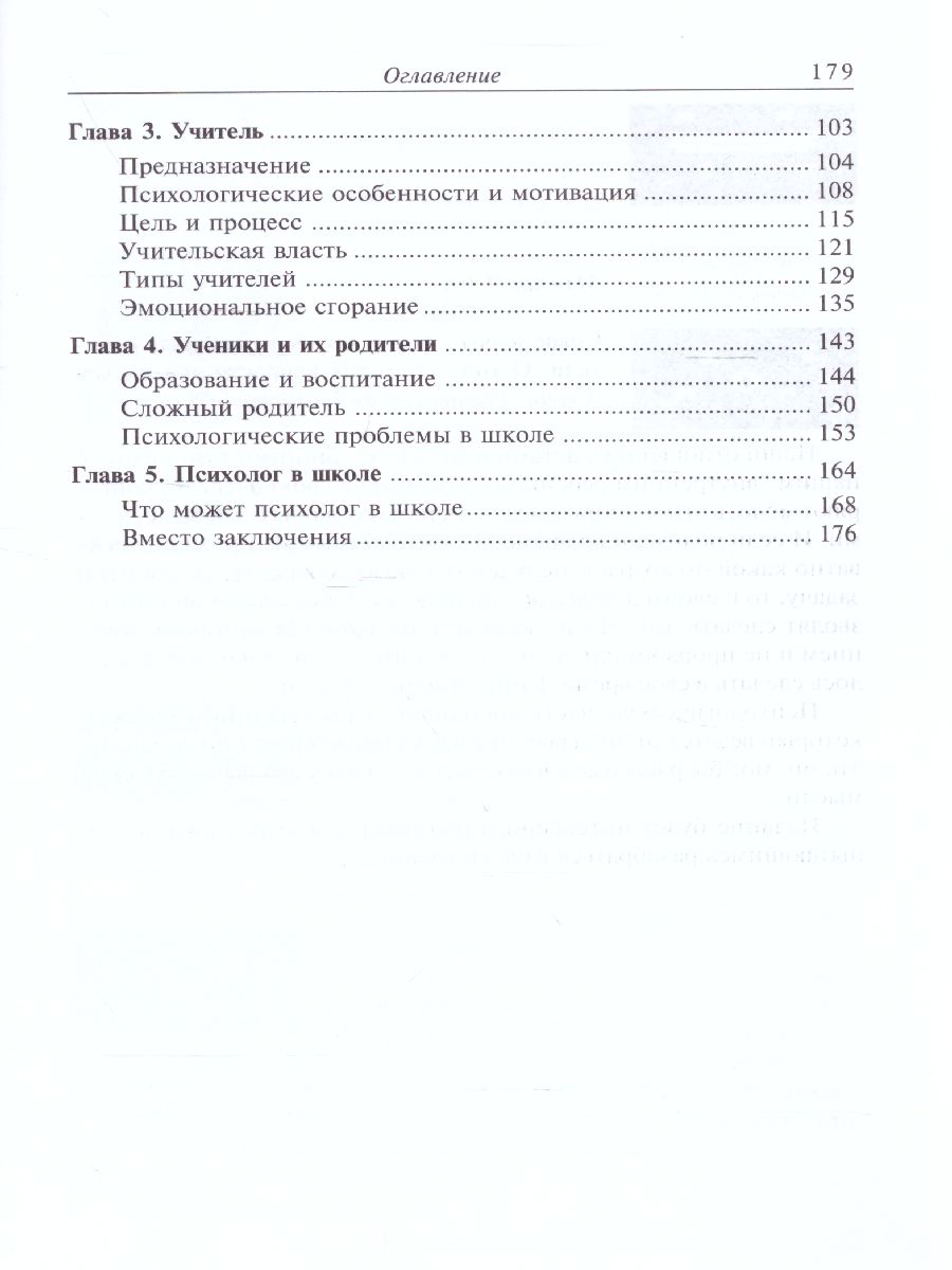 Обложка книги Школа и как в ней выжить. Взгляд гуманистического психолога, Автор Млодик И.Ю., издательство Генезис | купить в книжном магазине Рослит