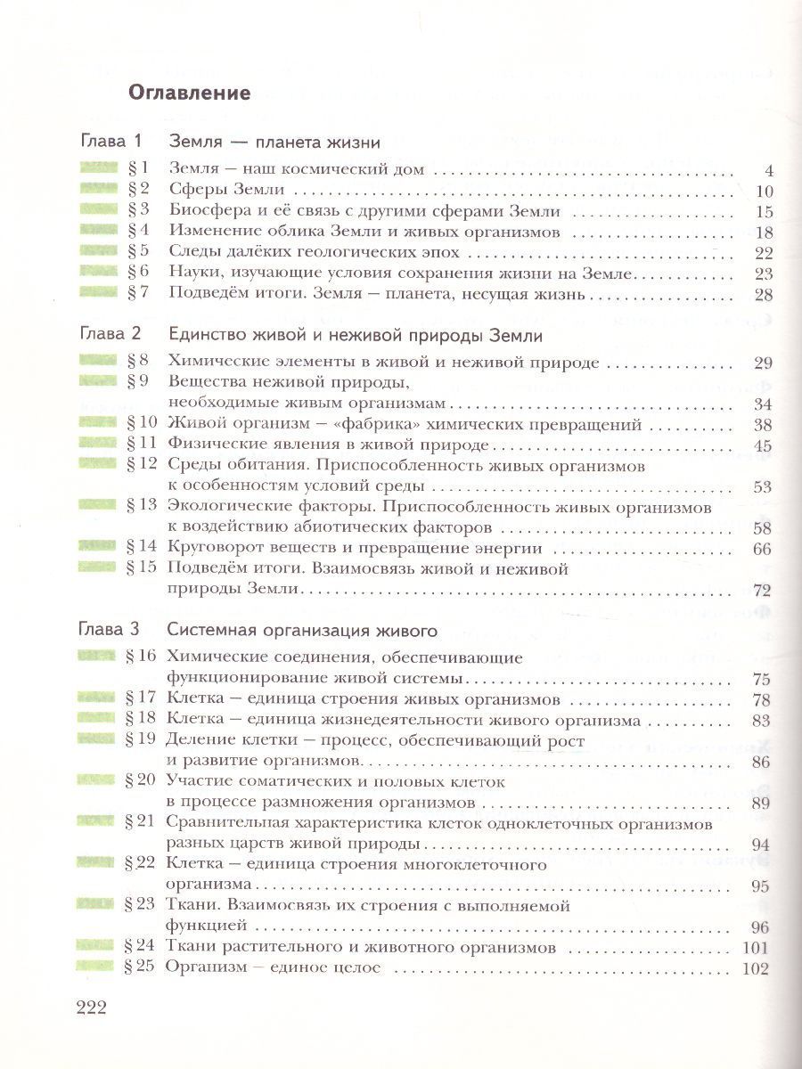 Обложка книги Биология 9 класс. Учебник. ФГОС, Автор Сухова Т.С. Сарычева Н.Ю., издательство Просвещение/Союз                                   | купить в книжном магазине Рослит
