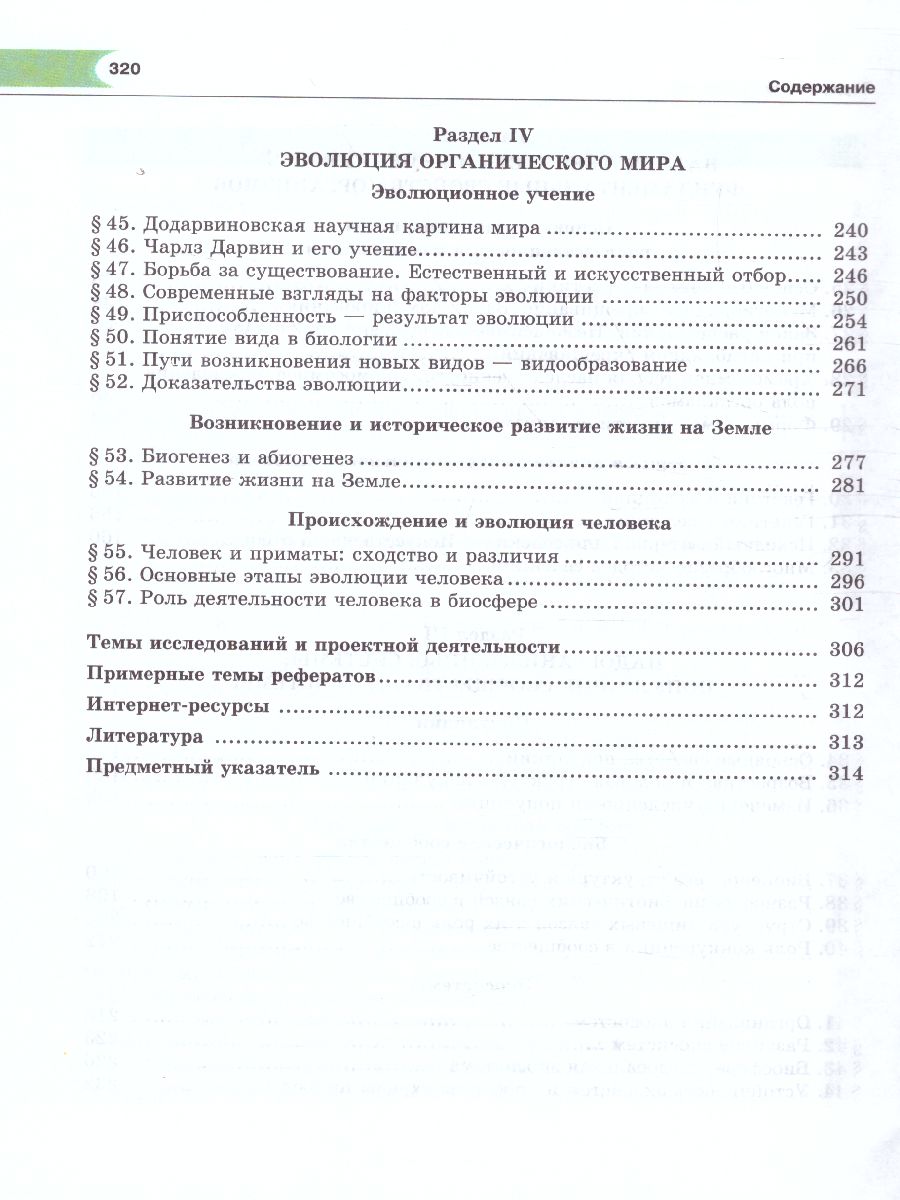 Обложка книги Биология 9 класс. Общие биологические закономерности. Учебник. ФГОС, Автор Ефимова Т.М. Сухорукова Л.Н. Шубин А.О., издательство Мнемозина | купить в книжном магазине Рослит