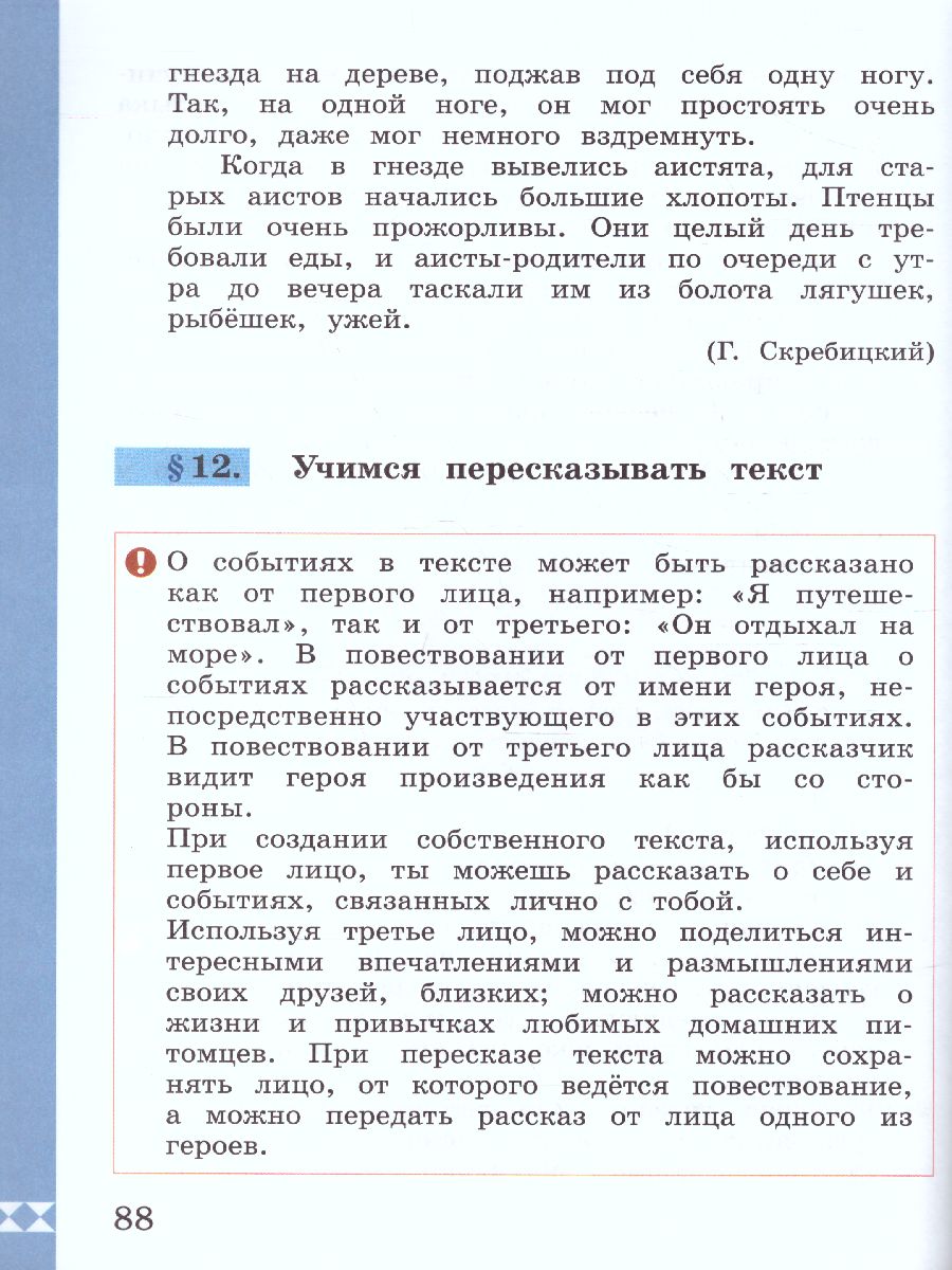 Обложка книги Русский родной язык 4 класс. Учебник, Автор Александрова О.М., издательство Просвещение | купить в книжном магазине Рослит