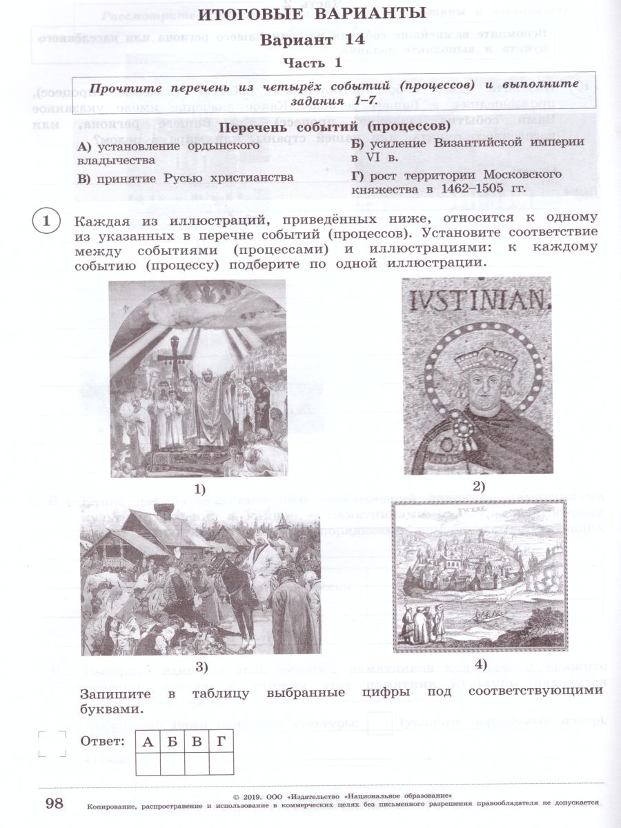 Обложка книги ВПР История 6 класс. Проверочные работы 14 вариантов, Автор Артасов И.А. Мельникова О.Н., издательство Национальное образование | купить в книжном магазине Рослит