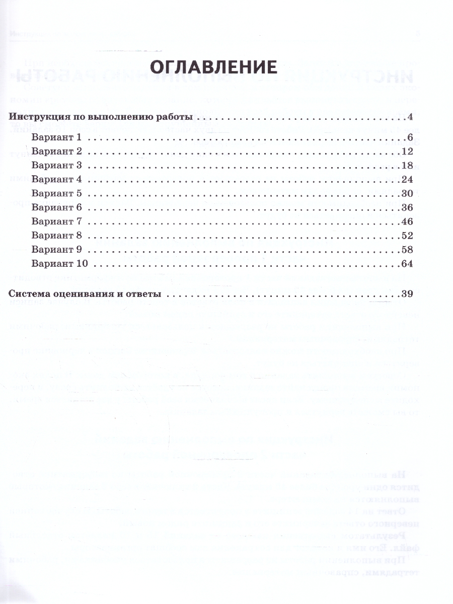 Обложка книги ВПР Информатика 7 класс. 10 тренировочных вариантов. ФГОС, Автор Осипов П. О., издательство ЛЕГИОН | купить в книжном магазине Рослит