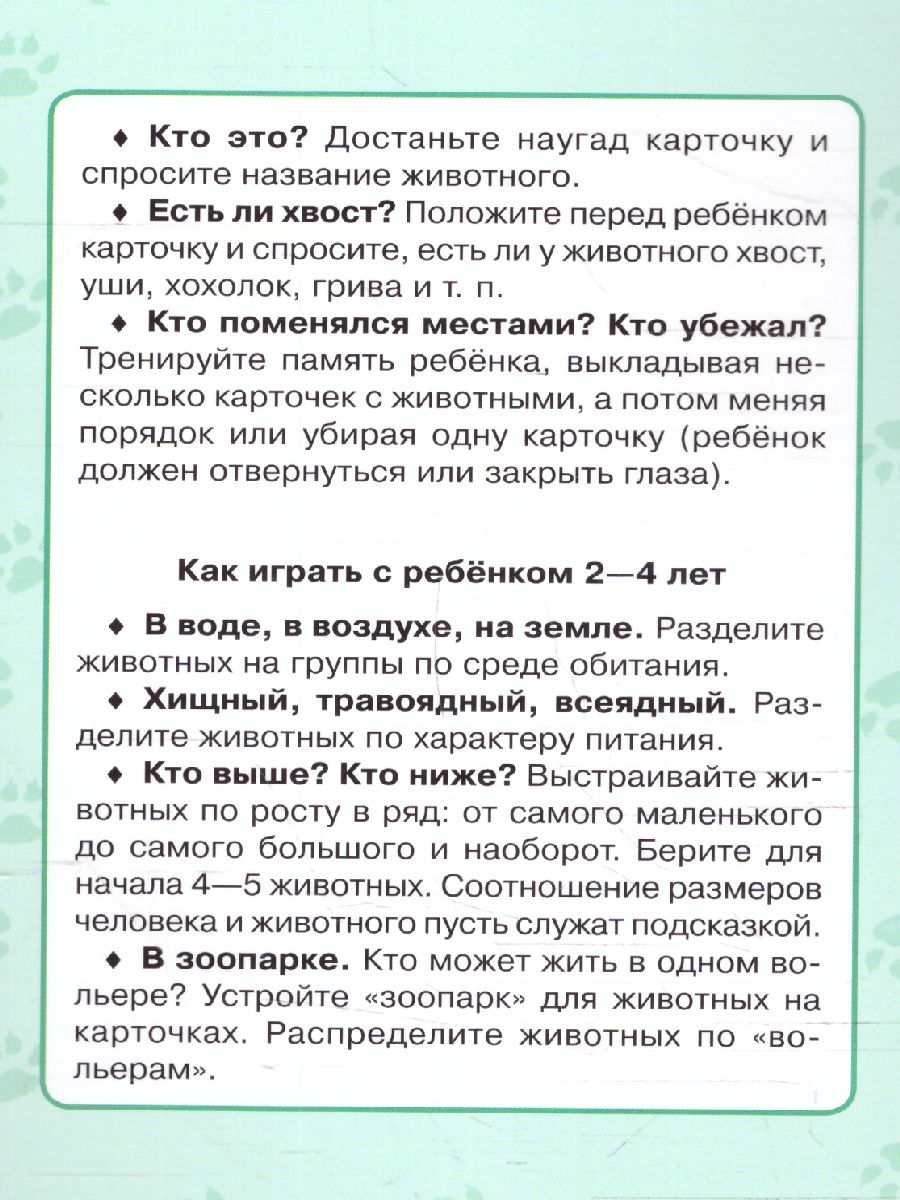 Обложка книги Карточки для умного развития. Дикие животные. 32 карточки, Автор Бойченко Т.И, издательство ЛИТЕРА | купить в книжном магазине Рослит
