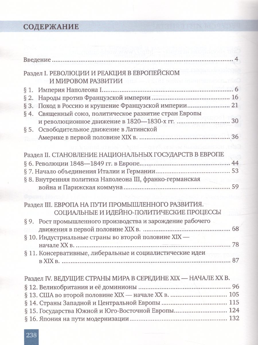 Обложка книги Всеобщая История 9 класс. История нового времени 1801-1914 гг. Учебник, Автор Загладин Н.В. Белоусов Л.С., издательство Русское слово | купить в книжном магазине Рослит