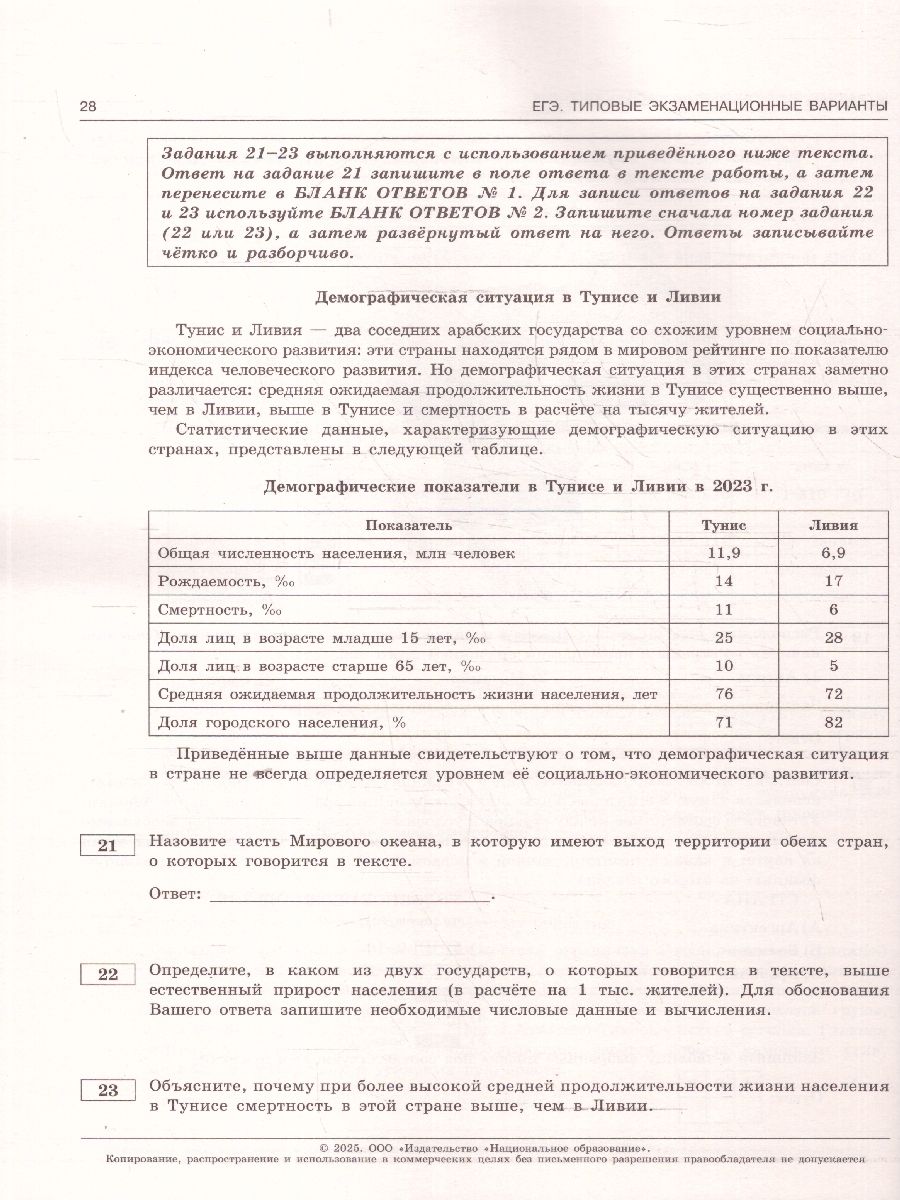 Обложка книги ЕГЭ 2025 География. 10 вариантов, Автор Барабанов В. В., издательство Национальное образование | купить в книжном магазине Рослит